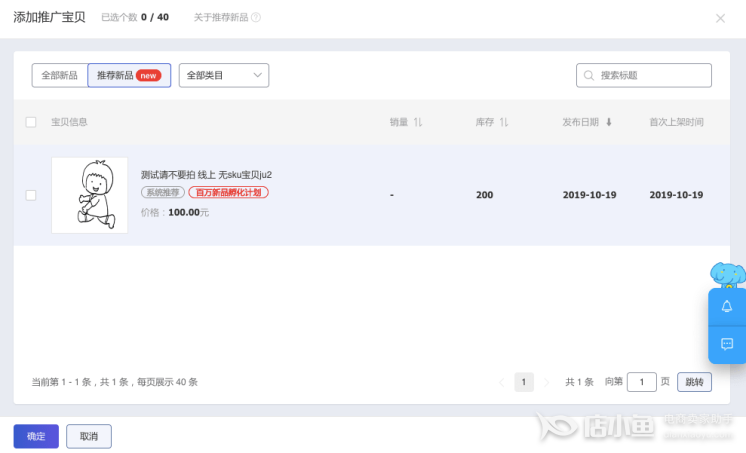 超級(jí)推薦新品推廣3.0是什么